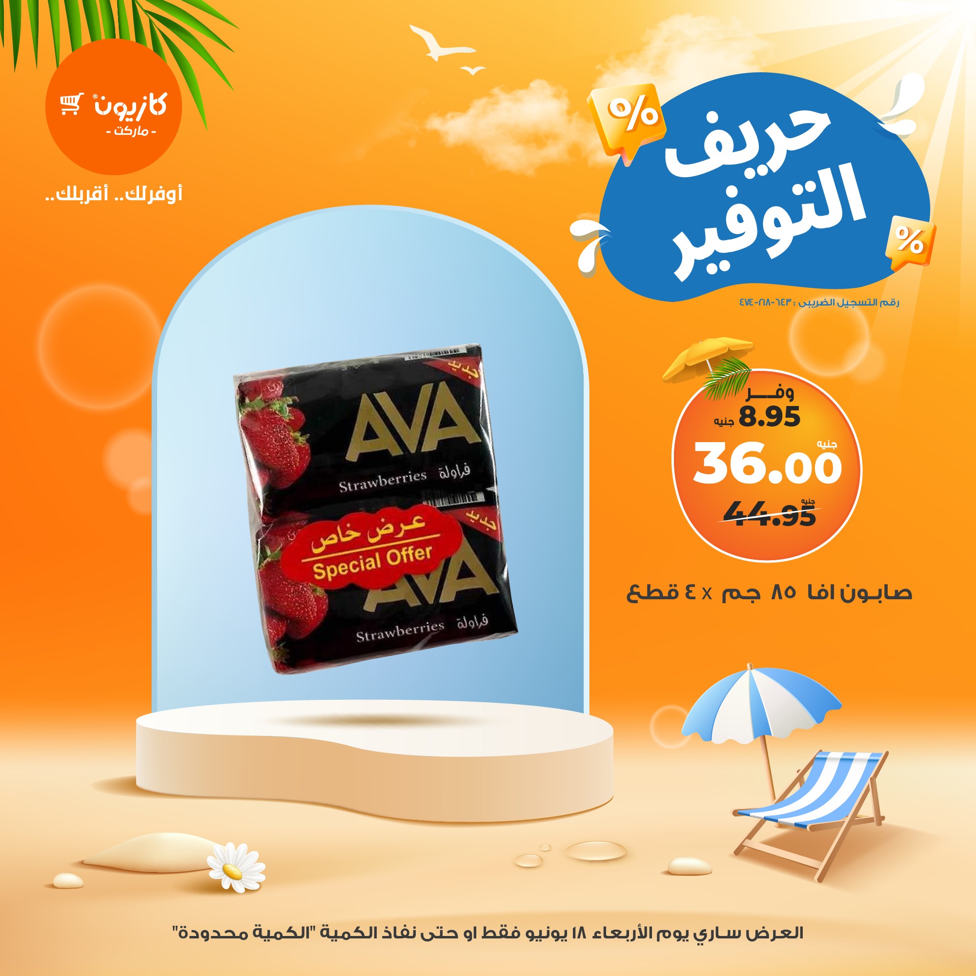 kazyon offers from 18jun to 3jun 2025 عروض كازيون من 18 يونيو حتى 3 يونيو 2025 صفحة رقم 1